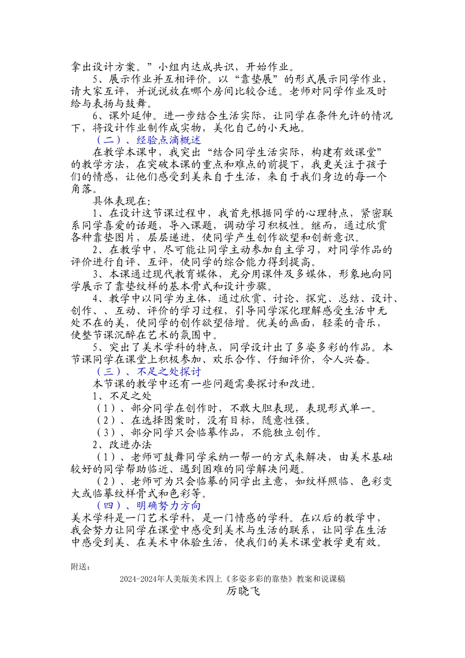 2024-2024年人美版美术四上《多姿多彩的靠垫》教案_第3页