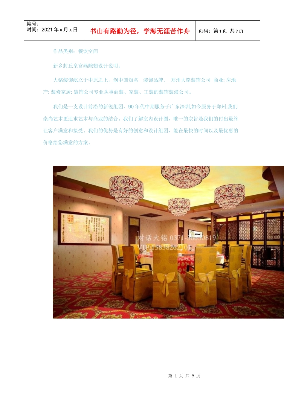 封丘燕鲍翅 酒店装修_第1页