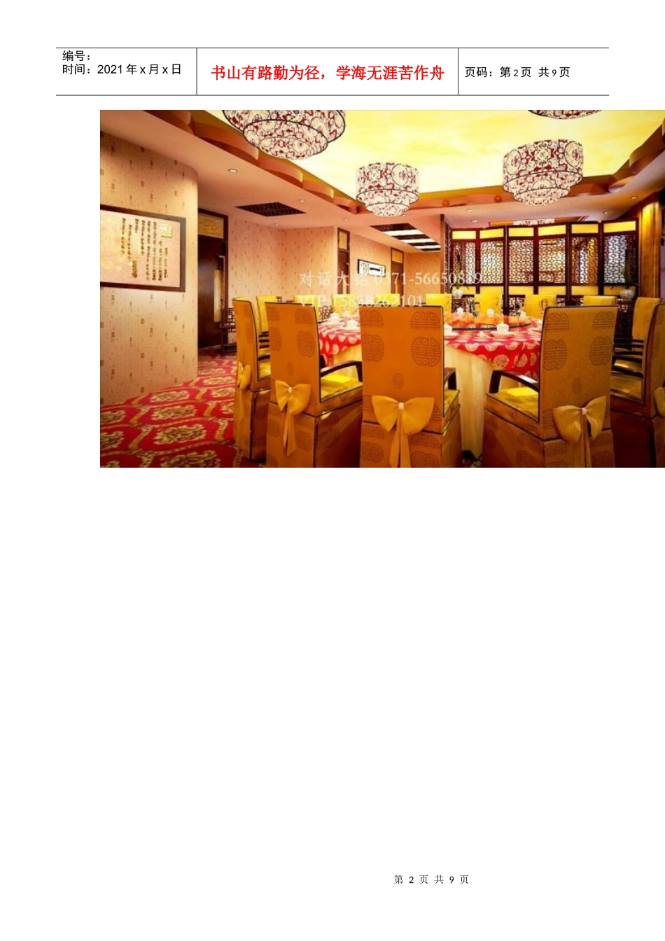 封丘燕鲍翅 酒店装修_第2页