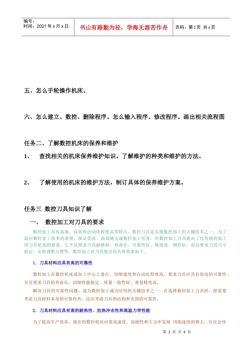 学习情境4 数控机床面板操作和数控刀具的了解2_第2页