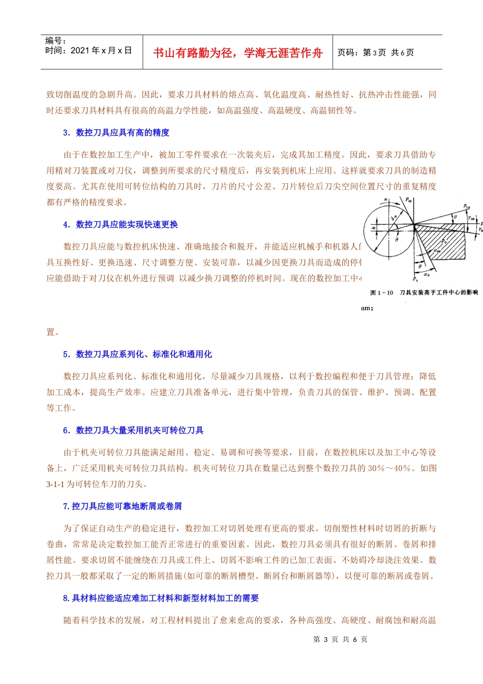 学习情境4 数控机床面板操作和数控刀具的了解2_第3页