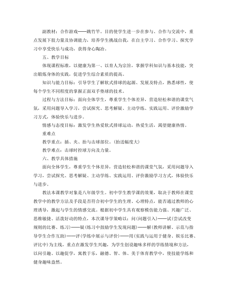 初校体育教学计划 _第2页