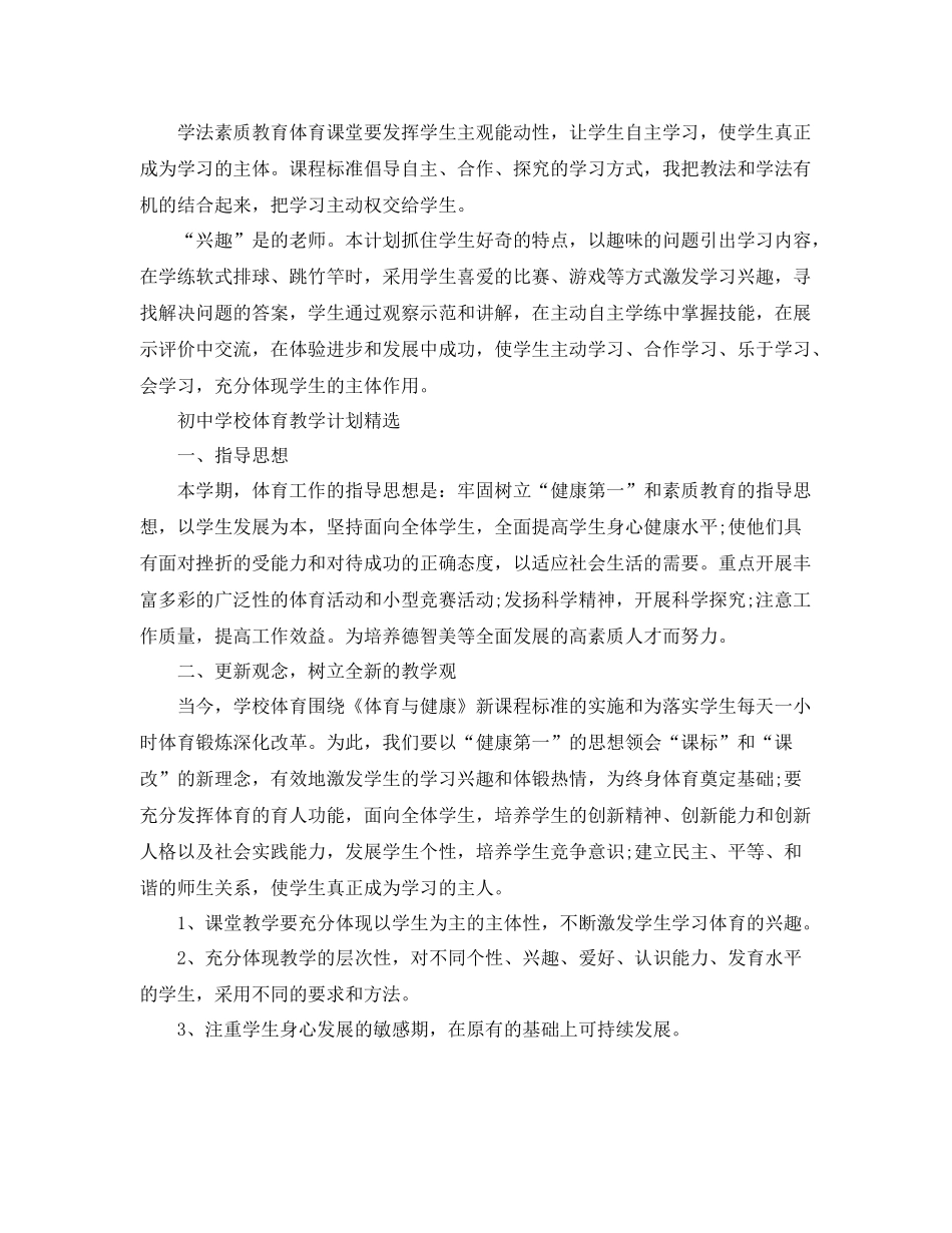 初校体育教学计划 _第3页