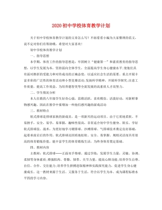 初校体育教学计划 
