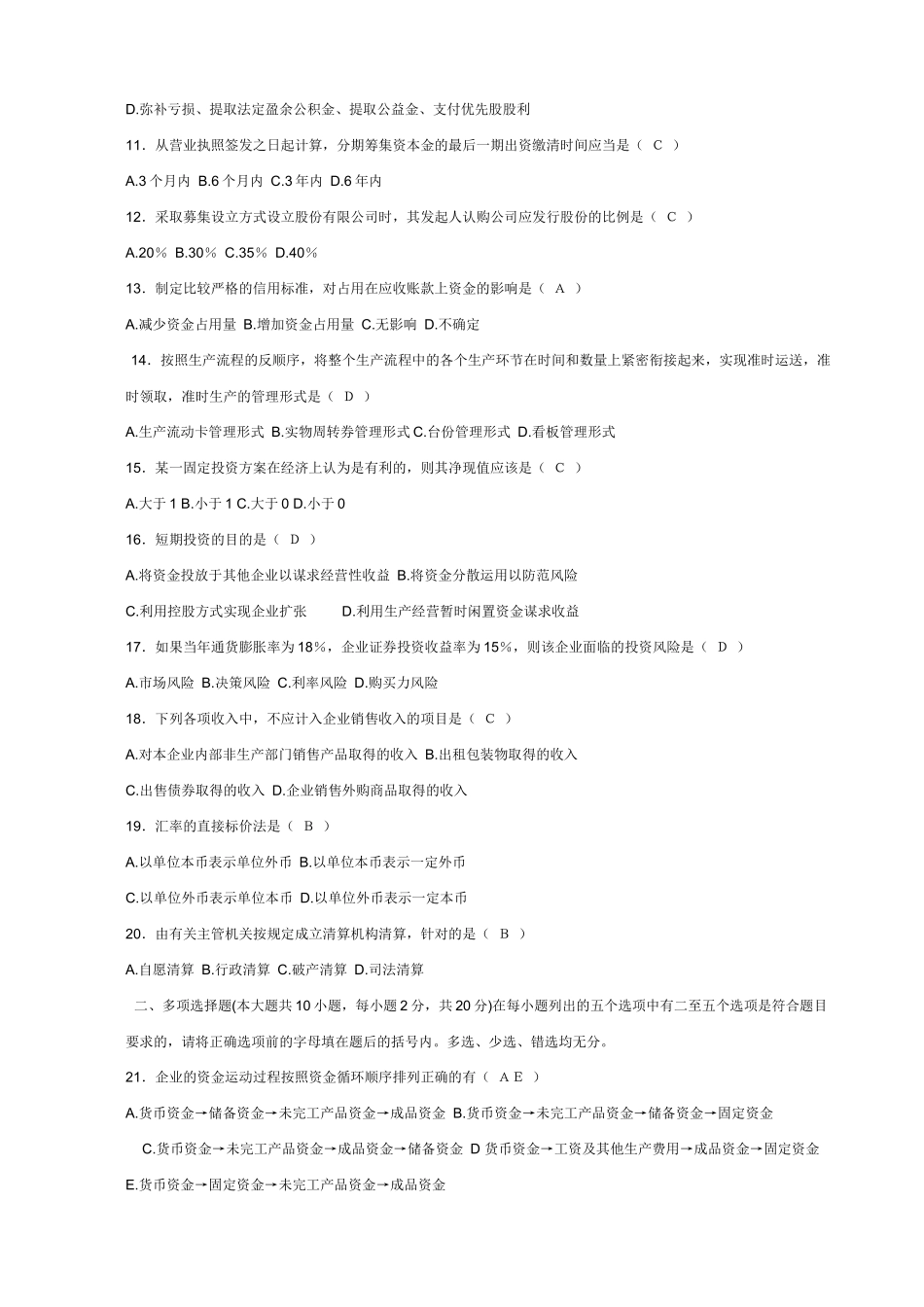 自学考试财务管理学试题及其答案教程最优_第2页