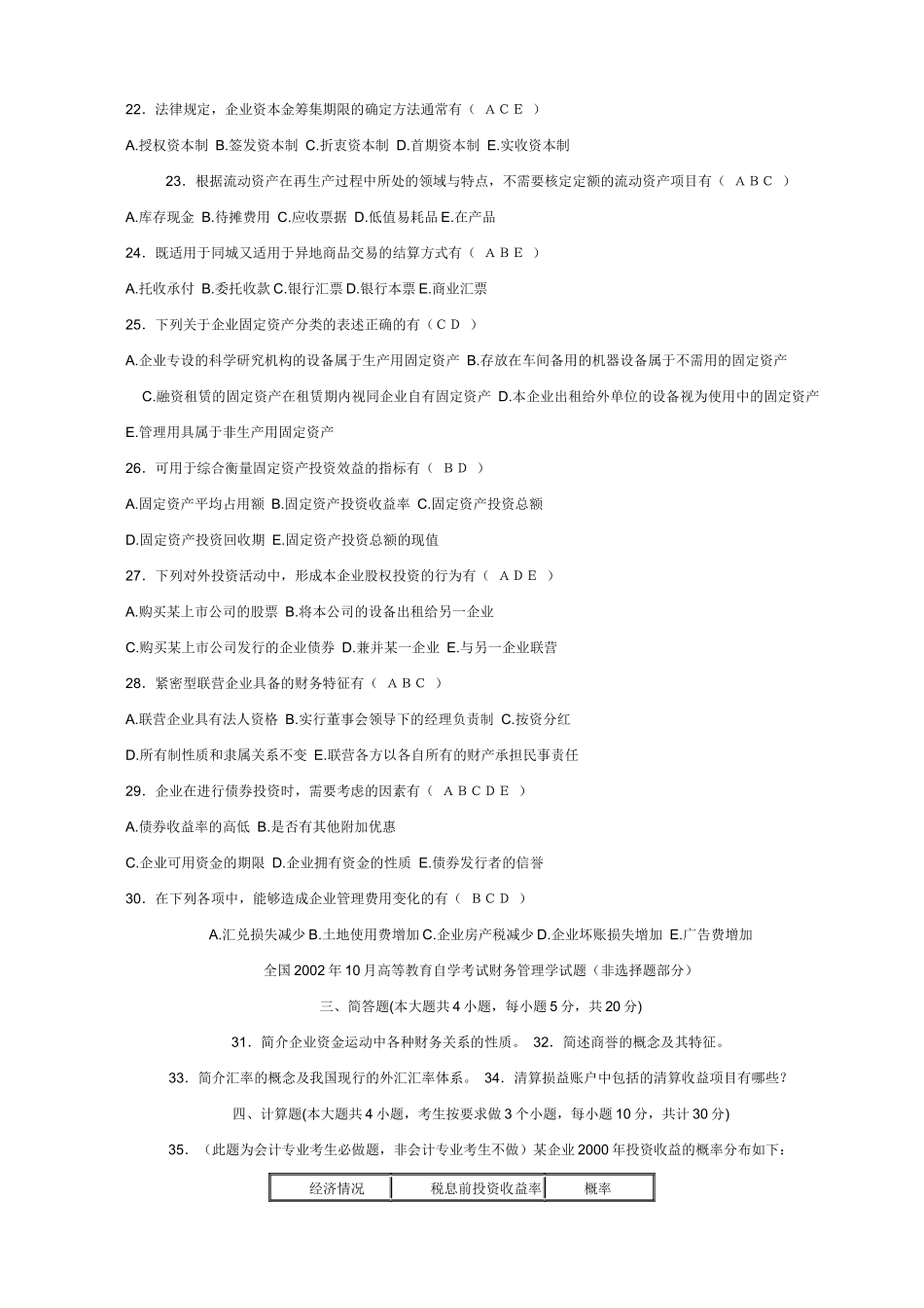 自学考试财务管理学试题及其答案教程最优_第3页