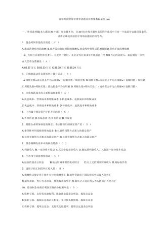 自学考试财务管理学试题及其答案教程最优