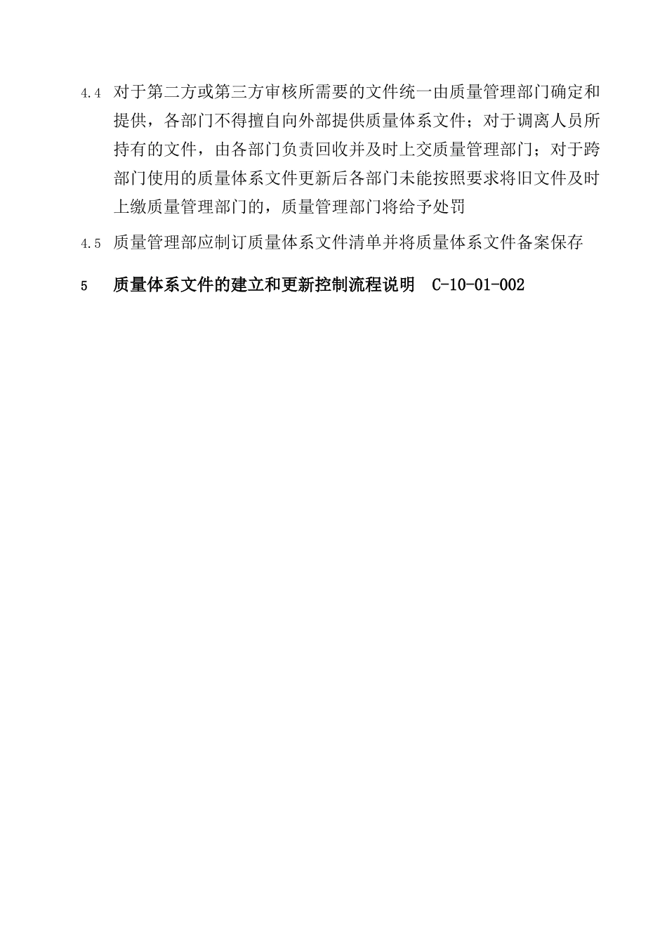 质量体系文件建立和更新控制_第2页
