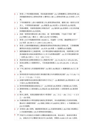 营业人下列何种进项税额