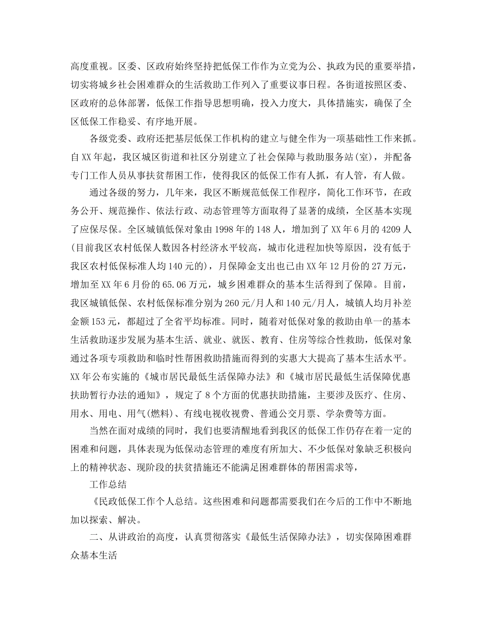低保工作个人总结 _第2页