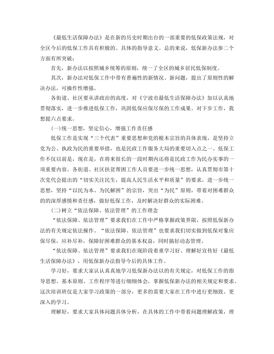 低保工作个人总结 _第3页