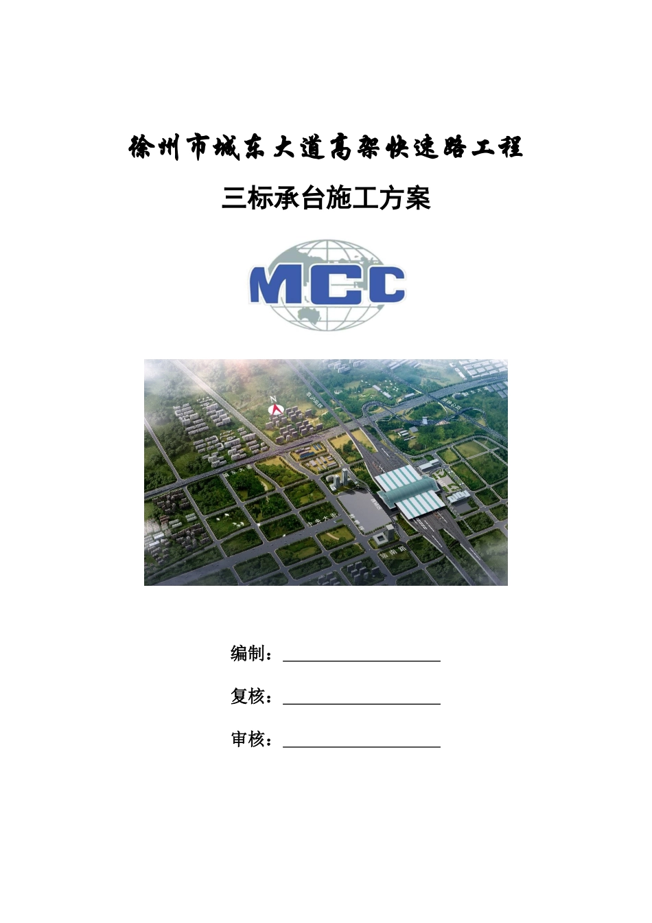 承台施工方案(DOC47页)_第1页