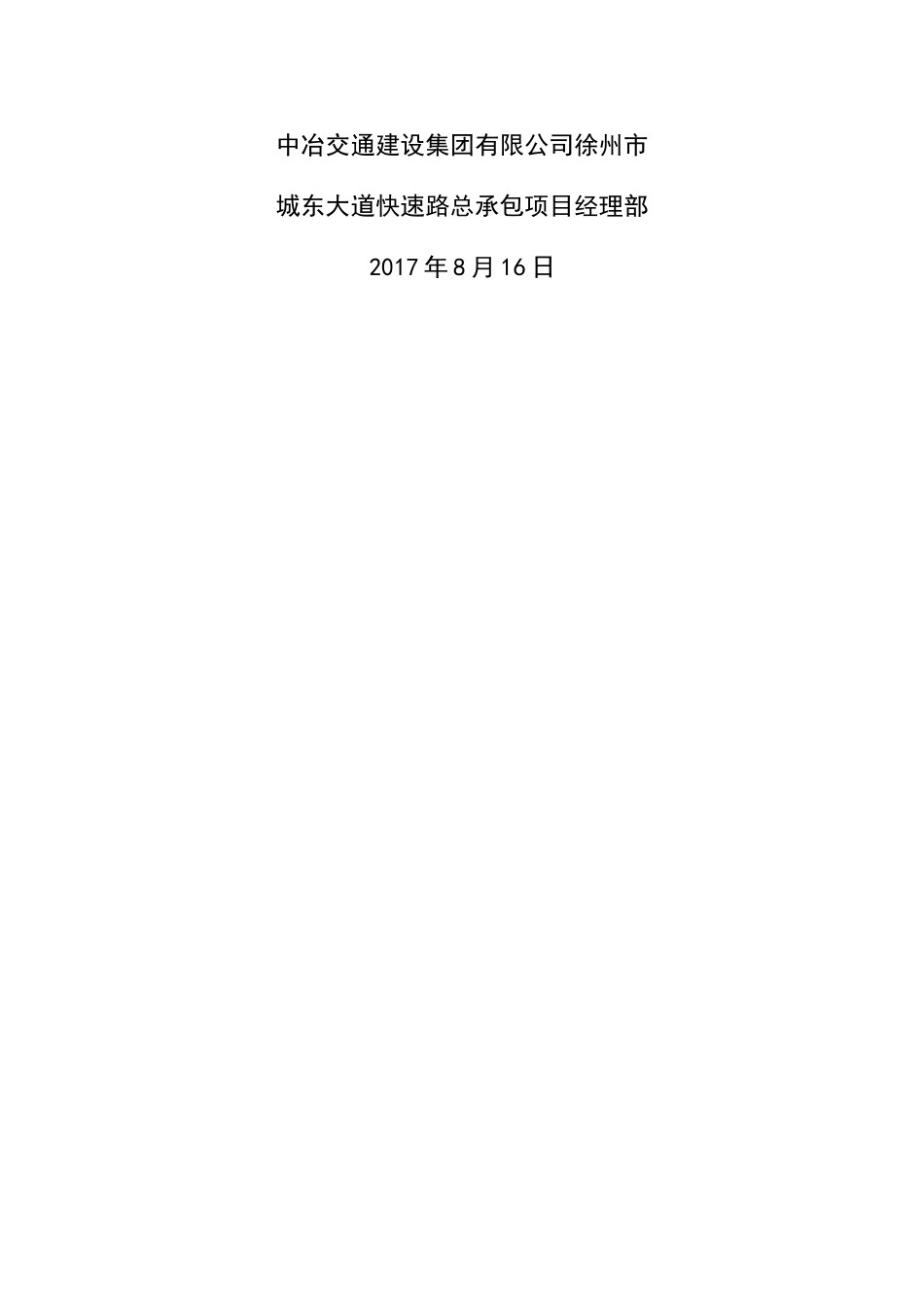 承台施工方案(DOC47页)_第2页