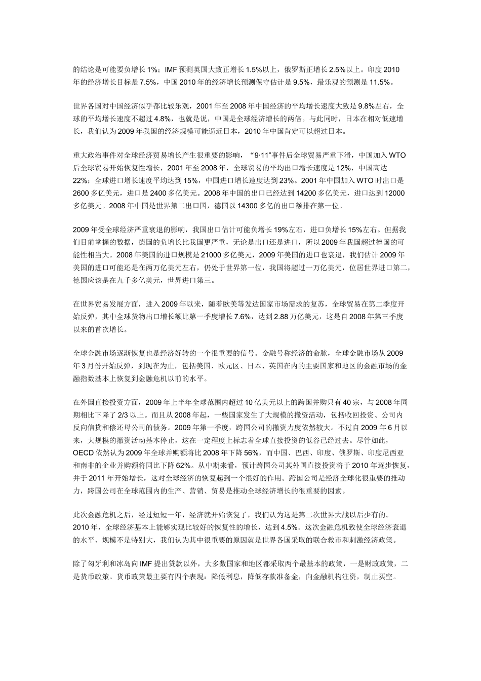 张汉林：当前国内外经济形势分析_第2页