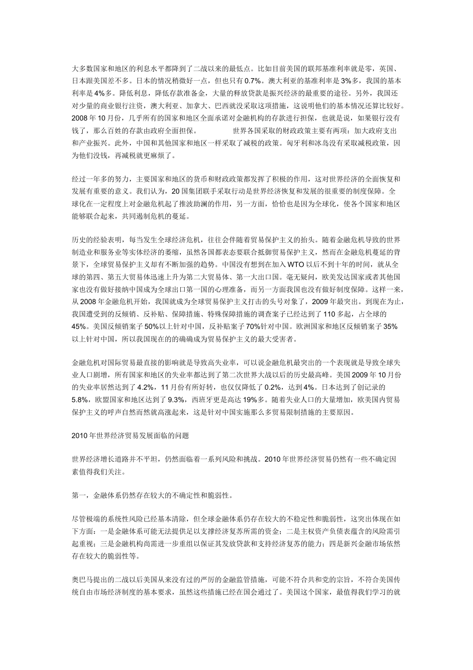 张汉林：当前国内外经济形势分析_第3页