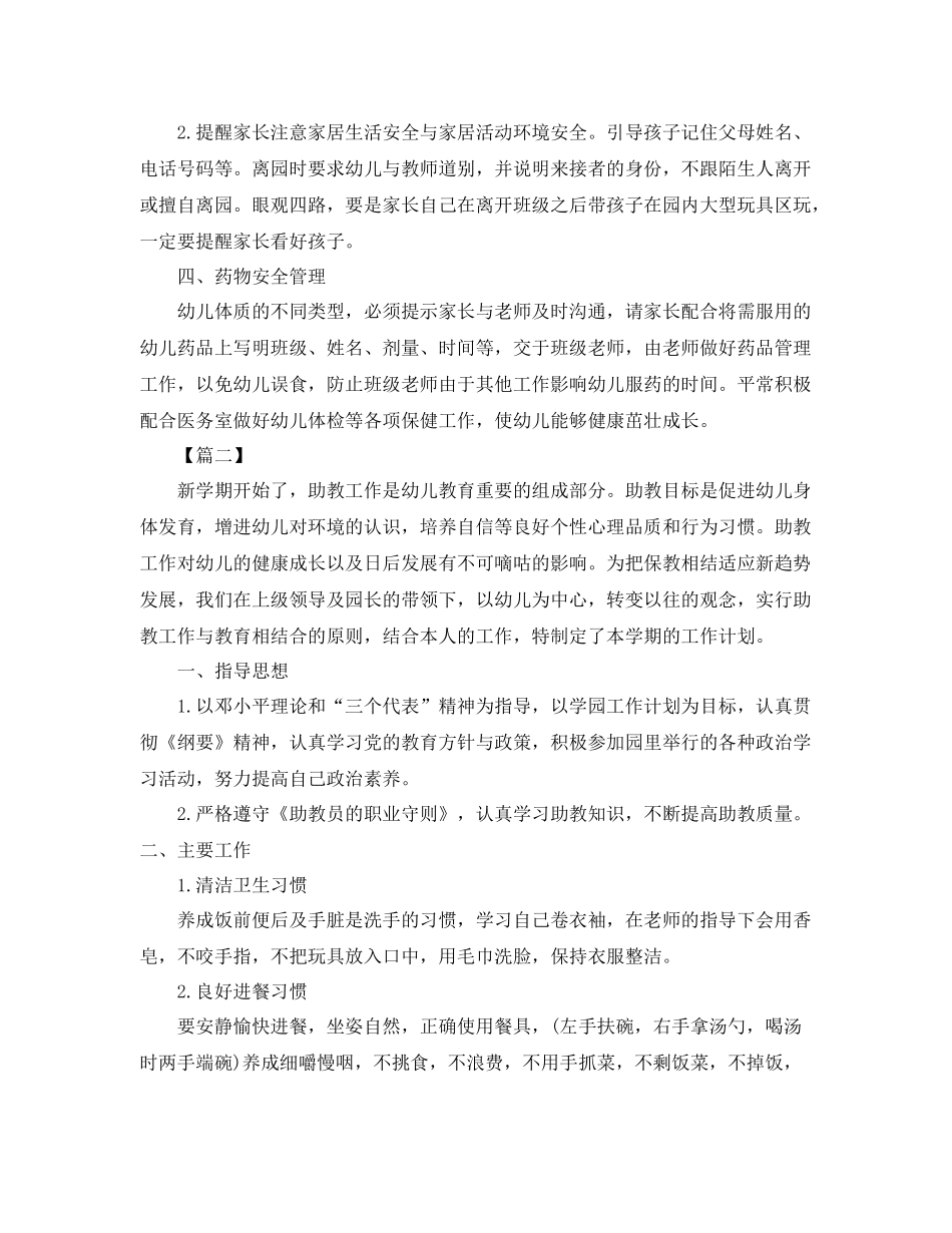 小班助教个人工作计划 _第2页