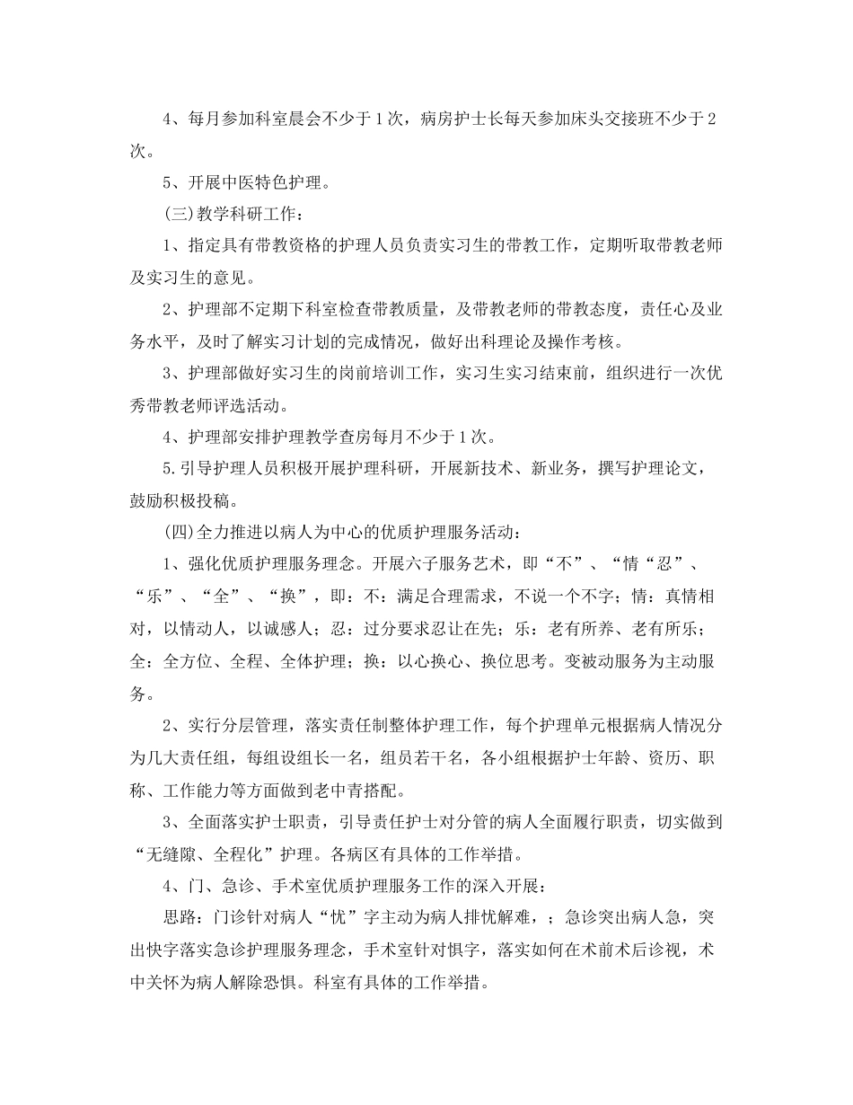 护理部工作计划范文2020 _第2页