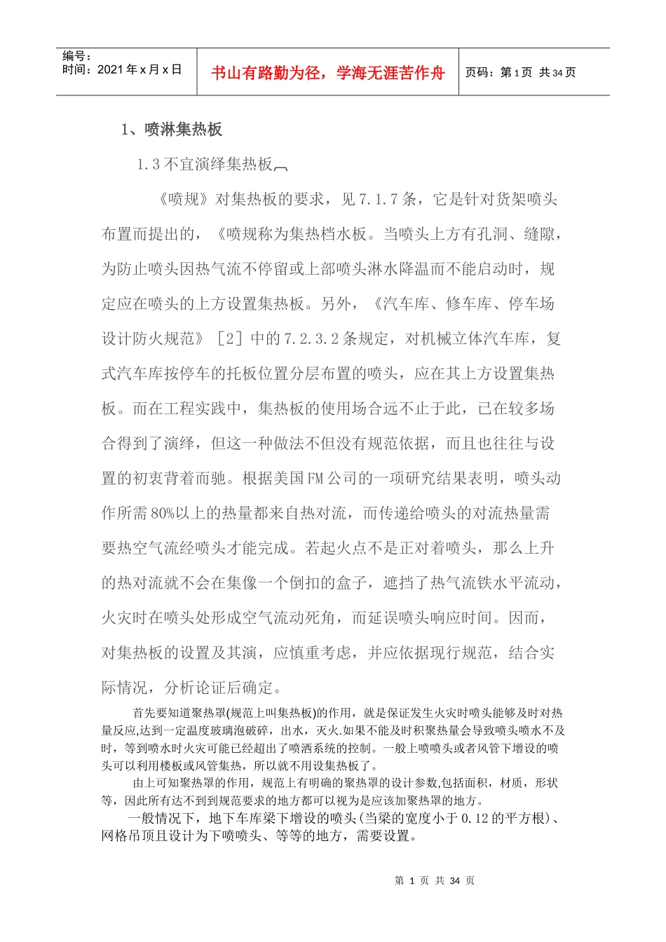 安装问题集锦(给排水分项)_第1页