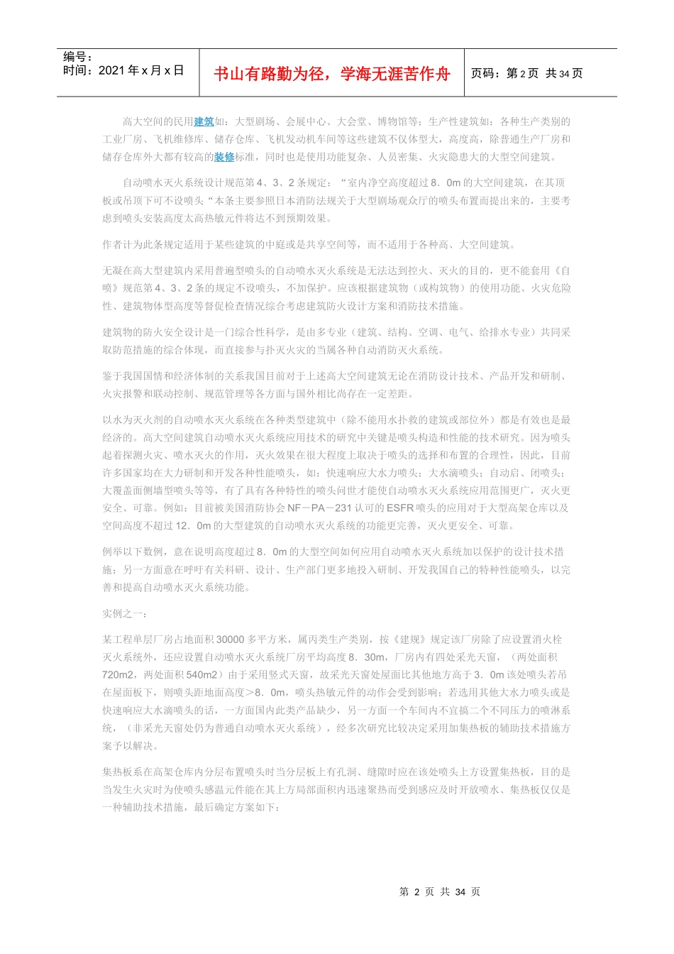 安装问题集锦(给排水分项)_第2页