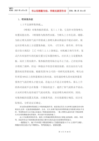 安装问题集锦(给排水分项)