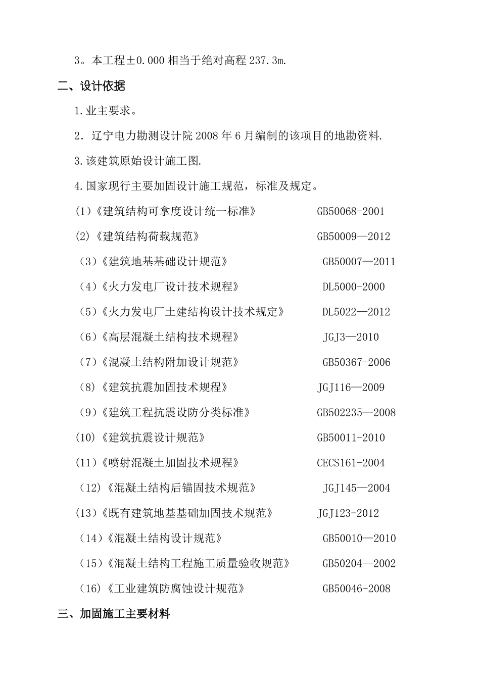 混凝土结构加固施工方案含植筋碳纤维布_第2页