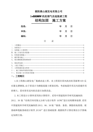 混凝土结构加固施工方案含植筋碳纤维布