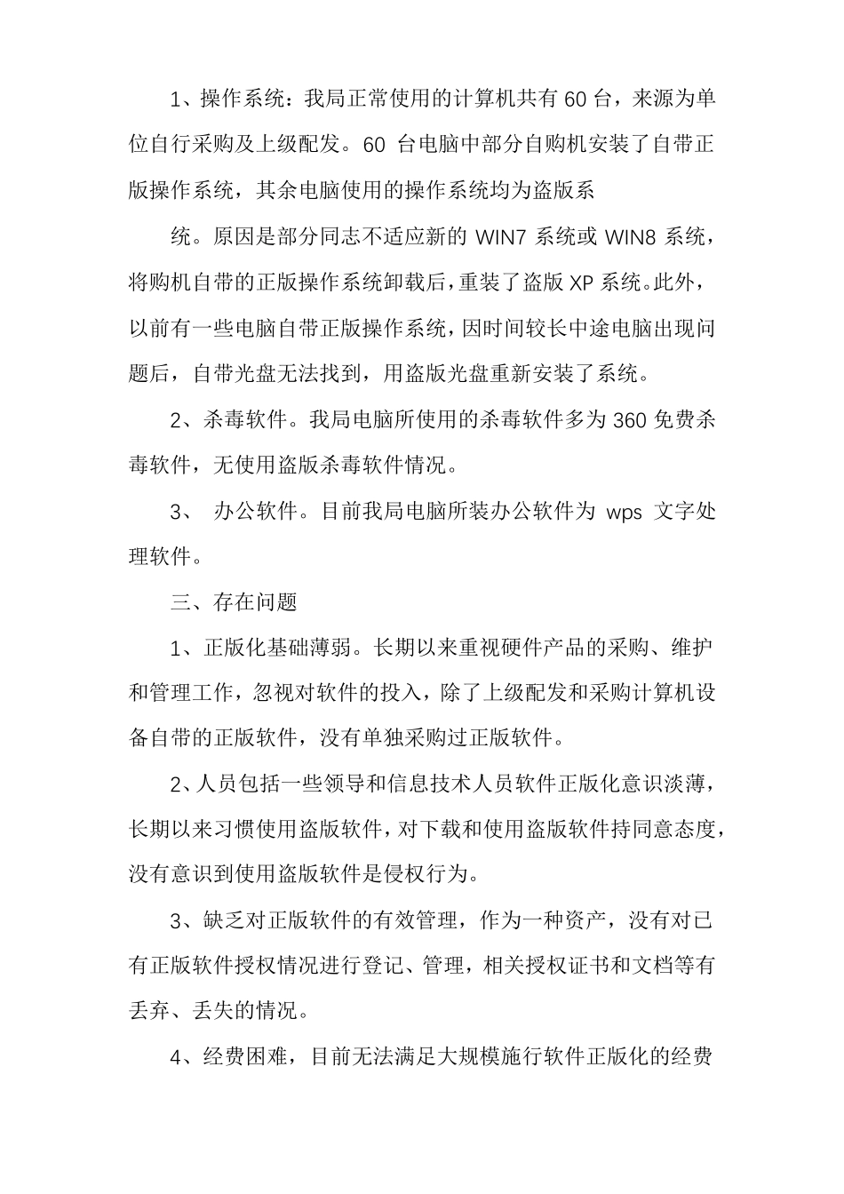 软件正版化工作总结_第2页