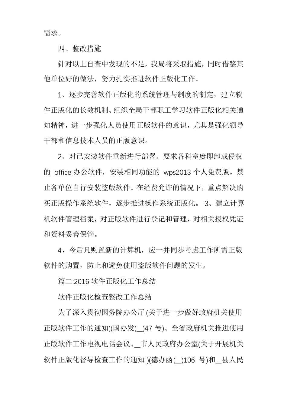 软件正版化工作总结_第3页