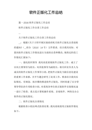 软件正版化工作总结