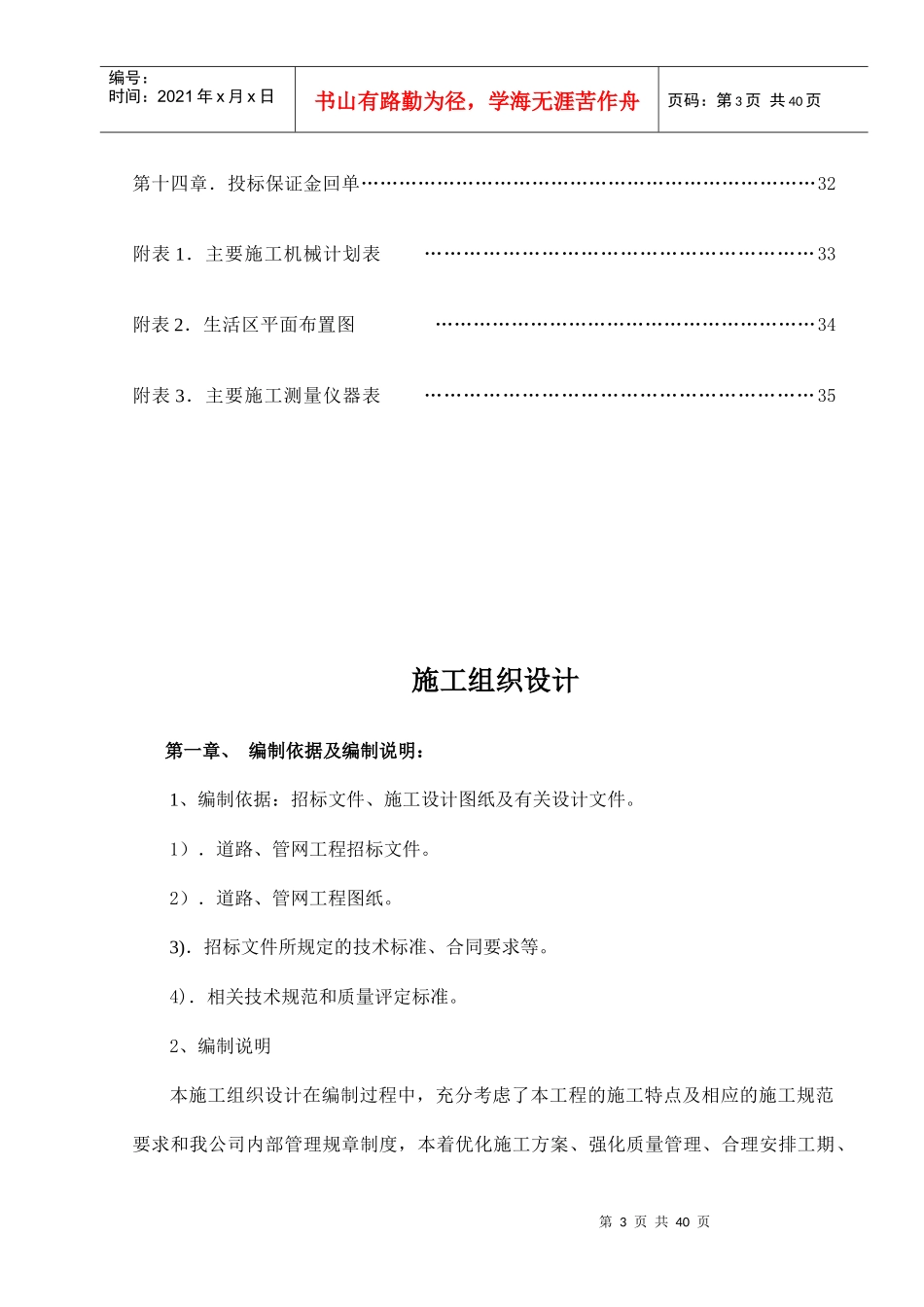 排水、道路工程技术标培训资料_第3页