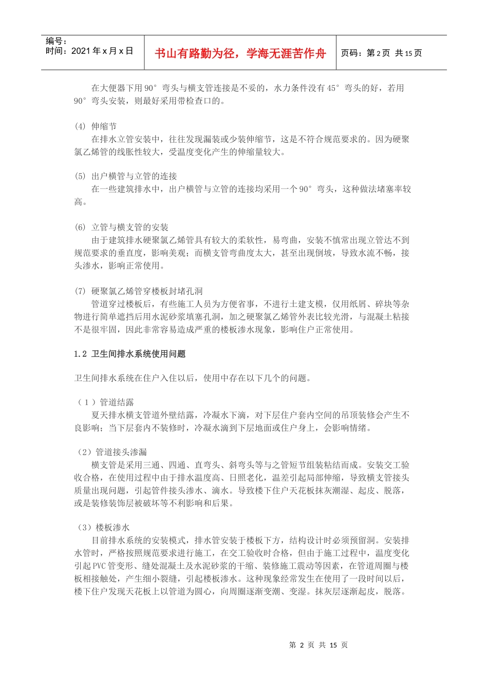 卫生间模块化排水节水装置应用研究_第2页