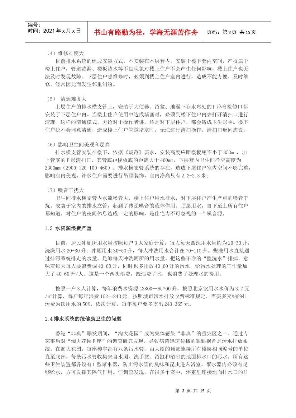 卫生间模块化排水节水装置应用研究_第3页