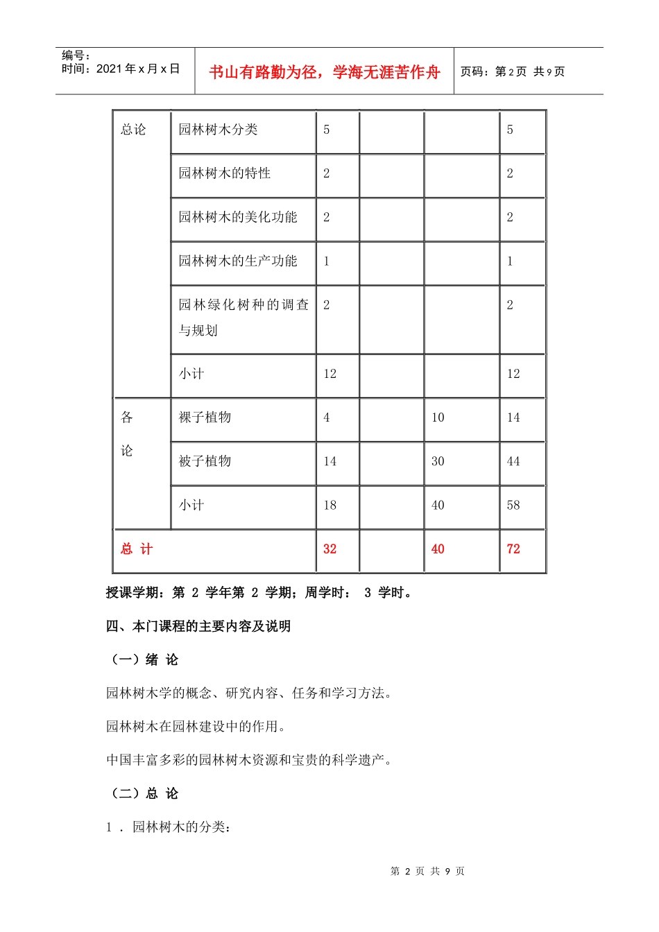 园林树木学教学_第2页