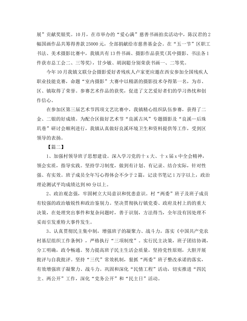 2020年农村文化建设工作计划 _第2页