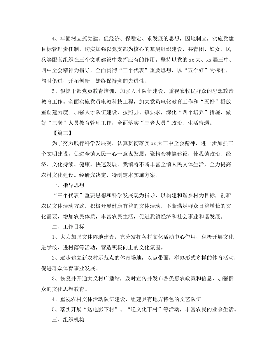 2020年农村文化建设工作计划 _第3页