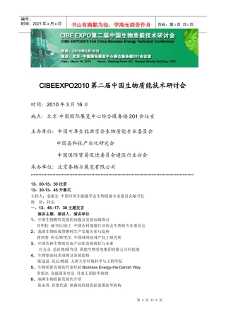 吴创之研究员中国科学院广州能源研究所所长