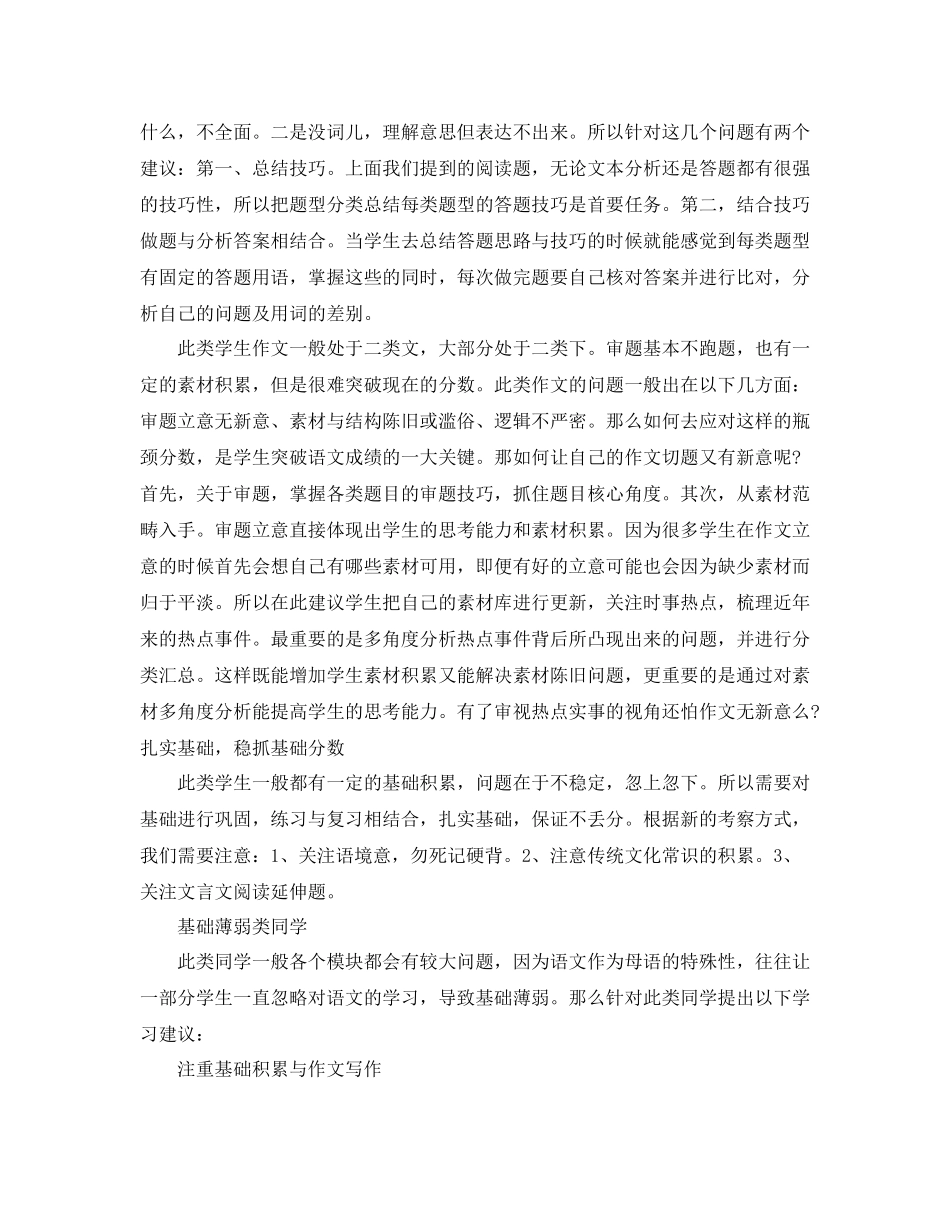 高三生下学期语文学习计划 _第2页