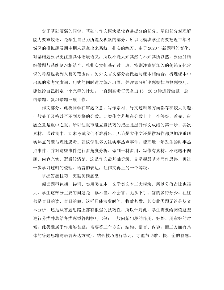 高三生下学期语文学习计划 _第3页