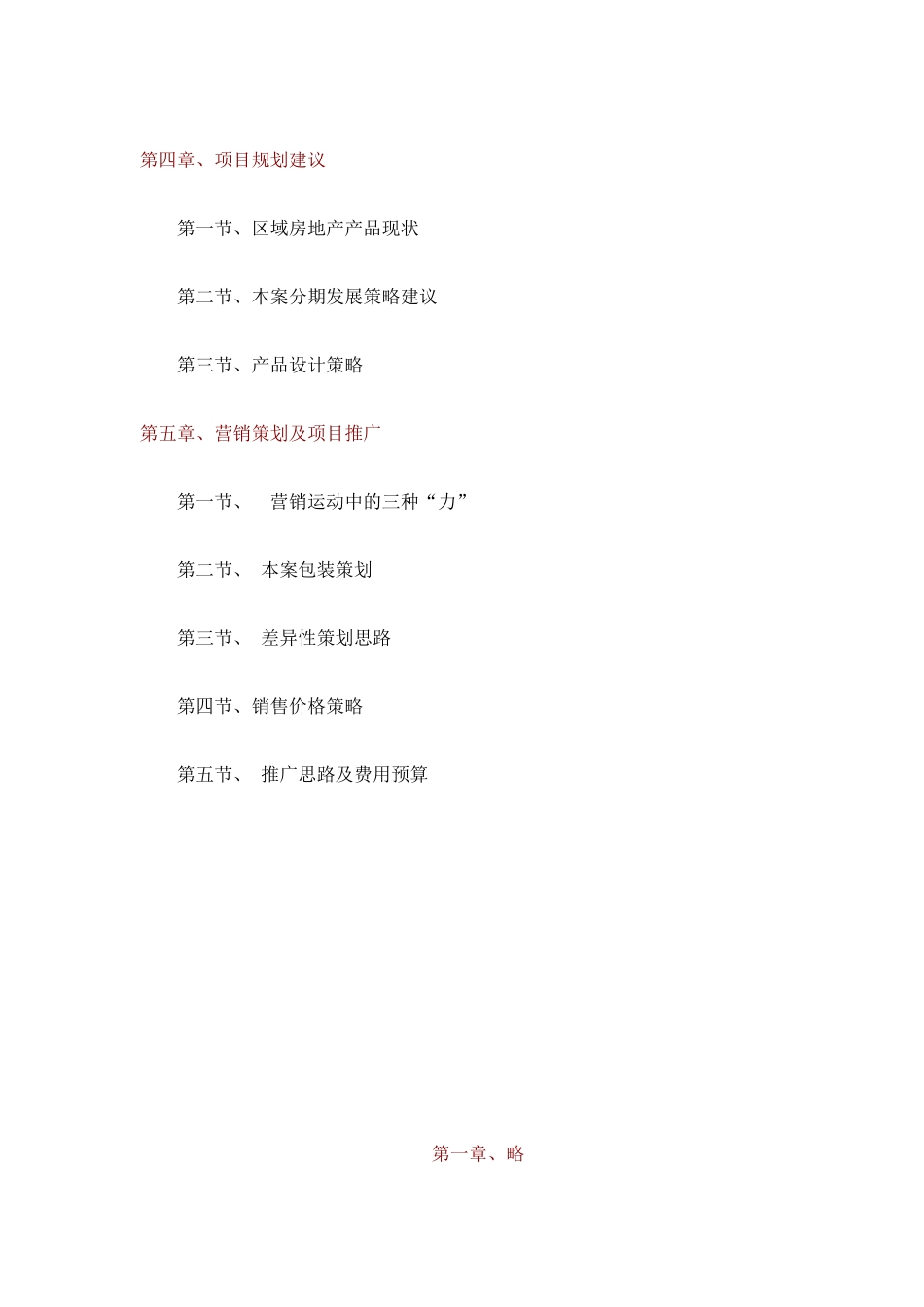 房地产项目前期策划建议书(doc 56页)_第2页