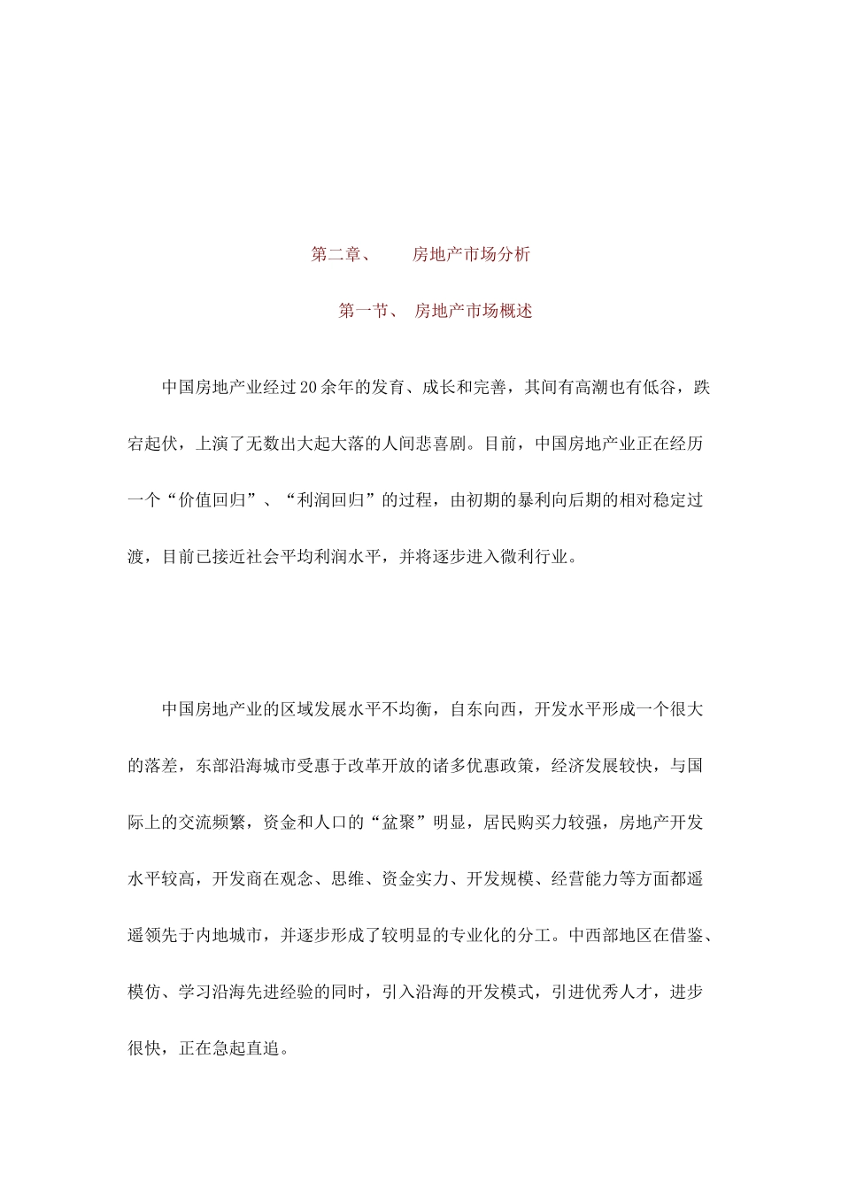 房地产项目前期策划建议书(doc 56页)_第3页