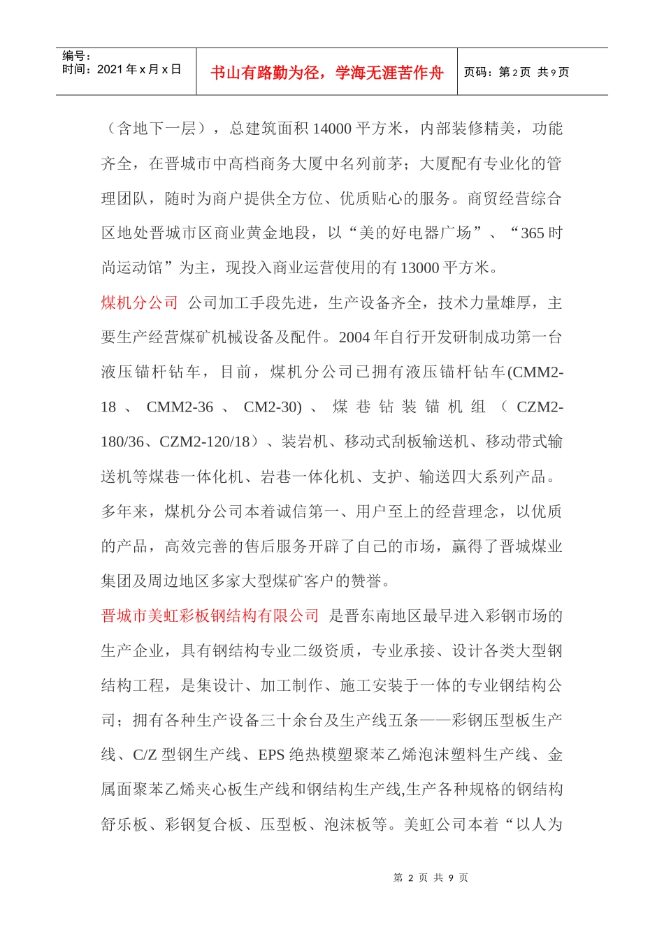 山西天巨重工机械有限公司简介_第2页