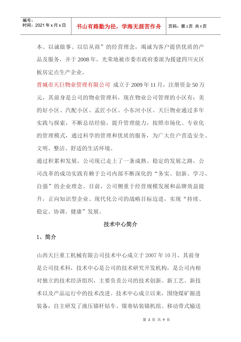 山西天巨重工机械有限公司简介_第3页