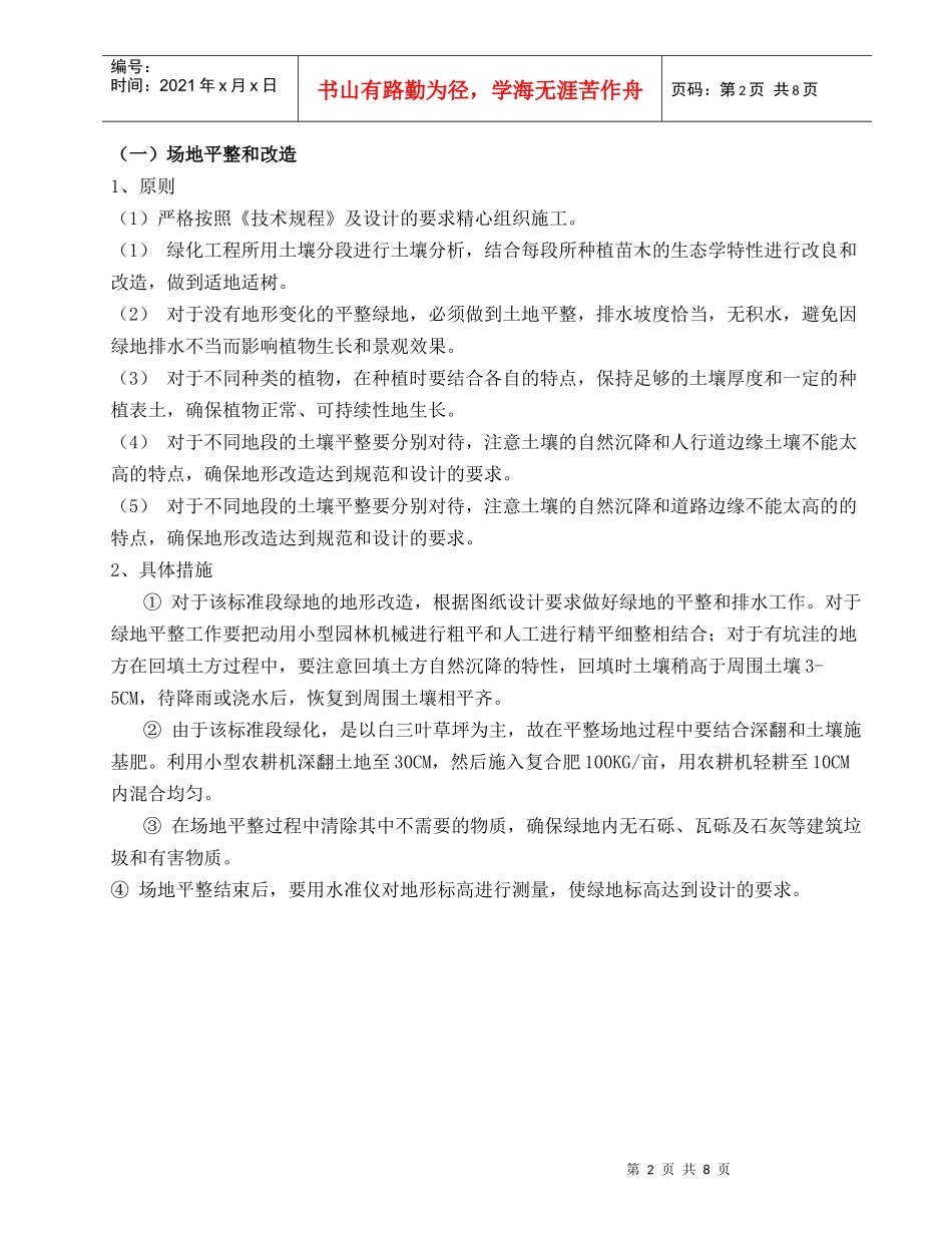 园林景观工程施工方案(DOC8页)_第2页