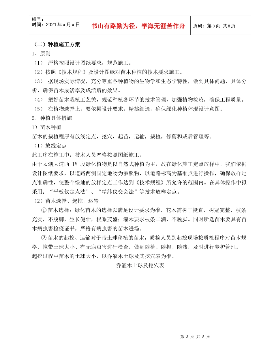 园林景观工程施工方案(DOC8页)_第3页