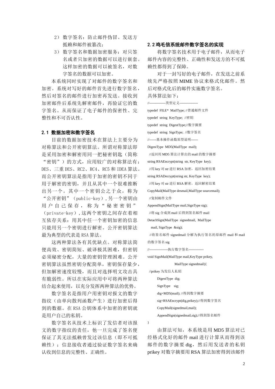 安全电子邮件的设计与实现_第2页