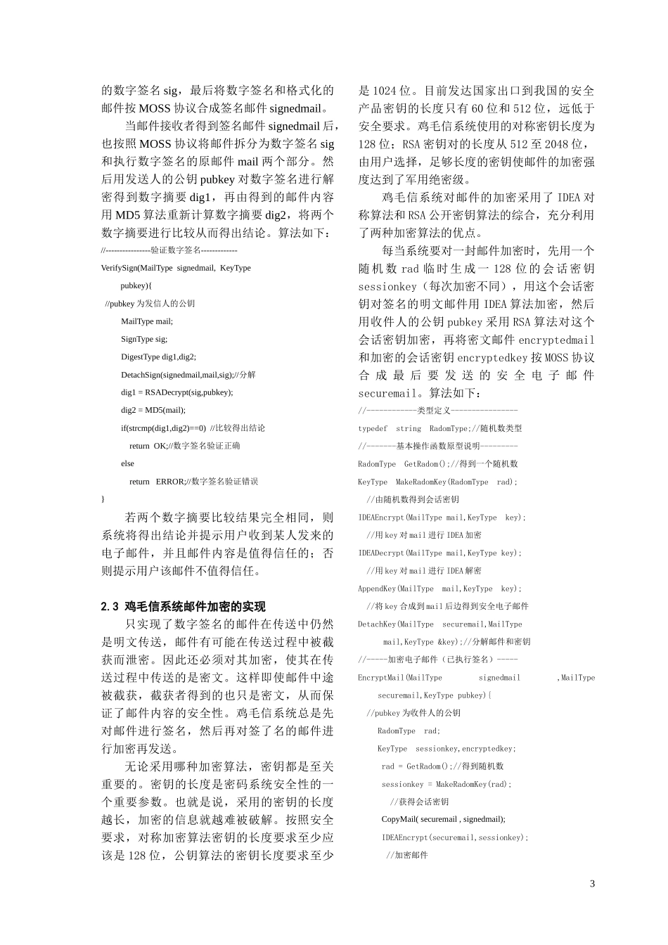安全电子邮件的设计与实现_第3页