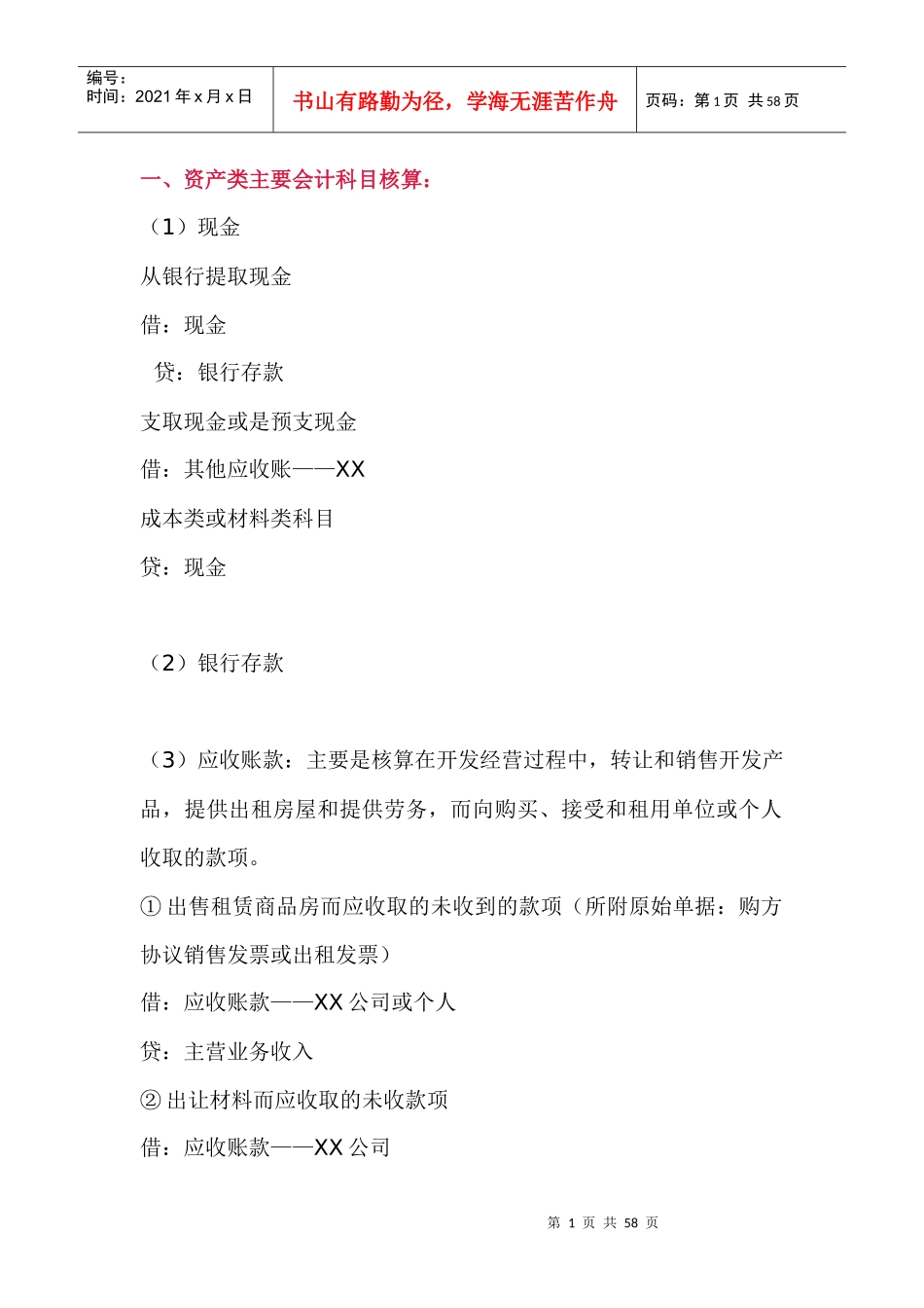 房地产帐务处理大全_第1页