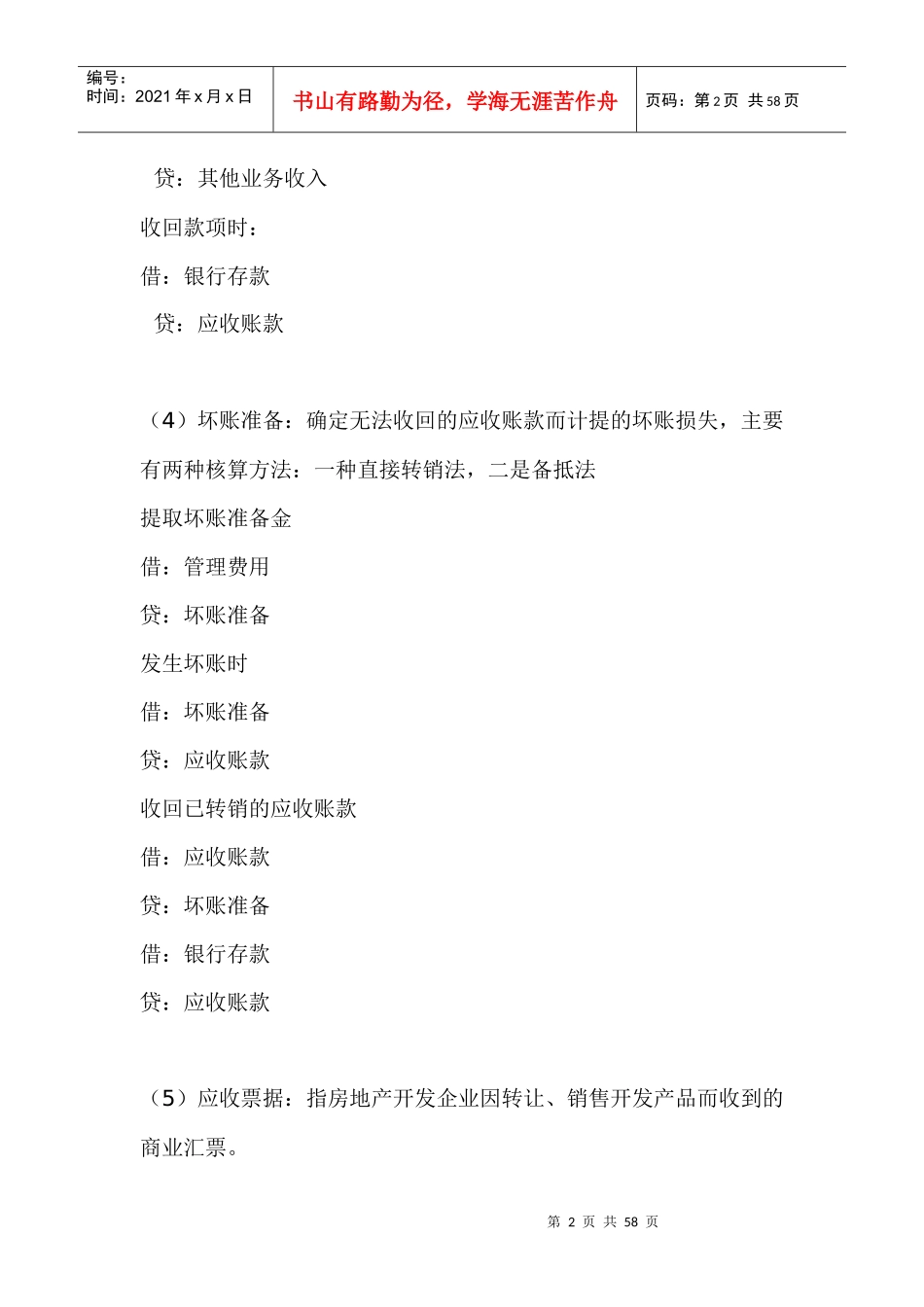 房地产帐务处理大全_第2页