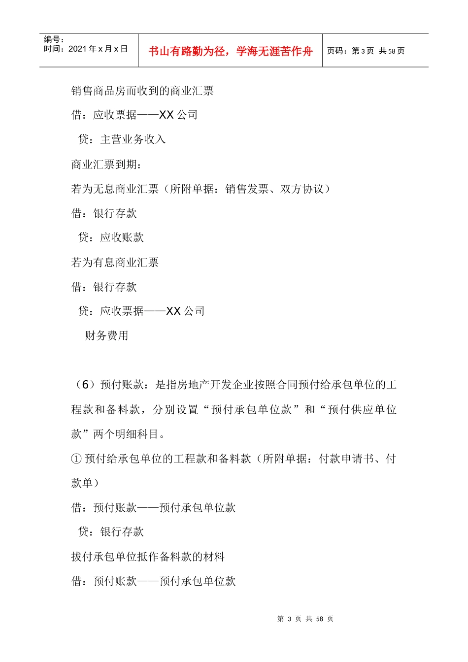 房地产帐务处理大全_第3页