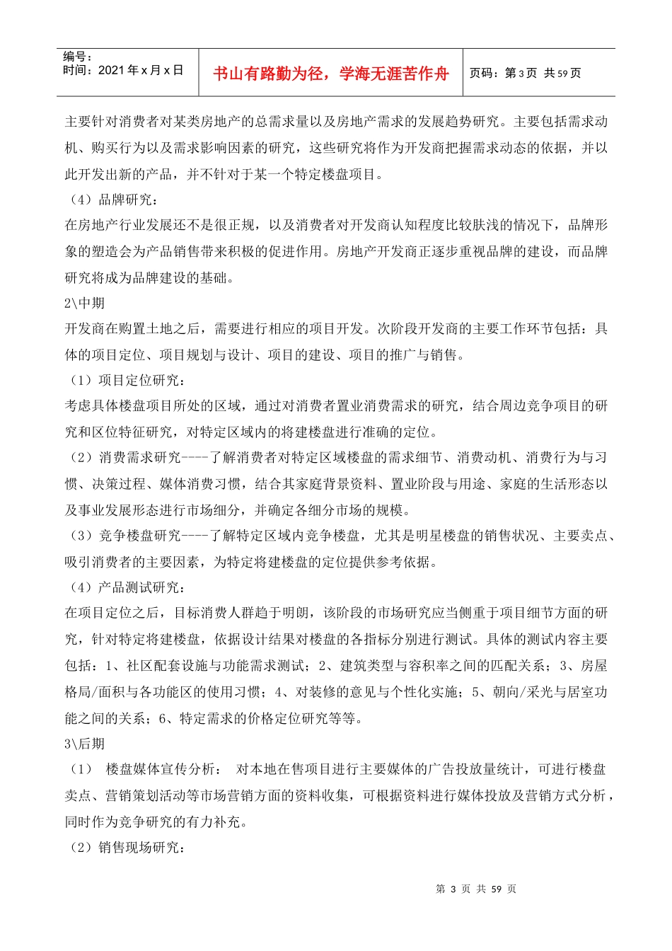 房地产市场研究现状_第3页